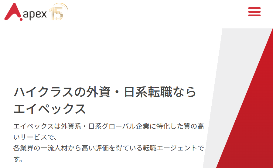 Apex株式会社のホームぺージ